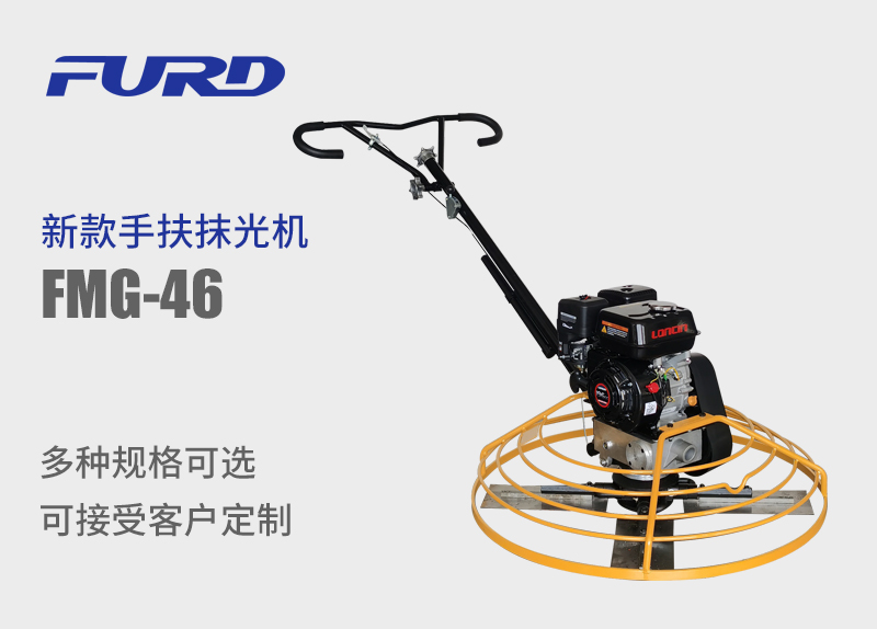 FMG-46 新款手扶抹光�? title=